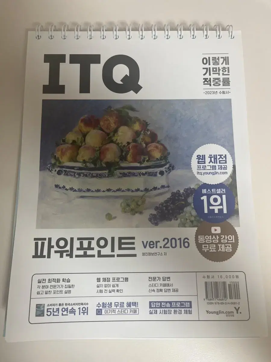 ITQ 파워포인트 이기적